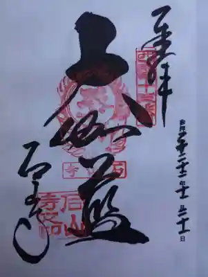 ご朱印中央の墨書きは「大伽藍」