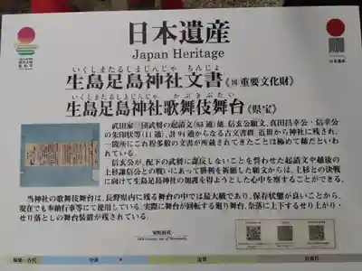 生島足島神社(長野県)