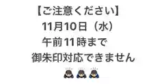 普門寺(切り絵御朱印発祥の寺)(愛知県)