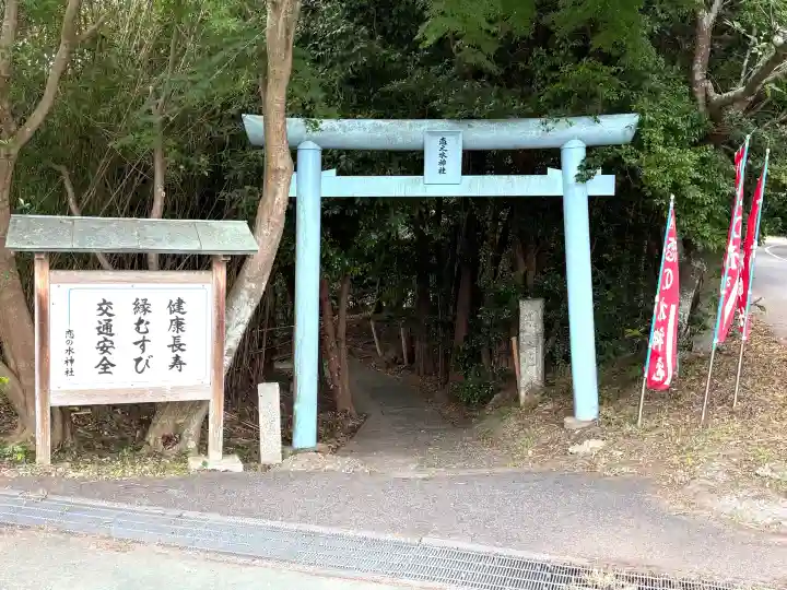 恋の水神社(愛知県)