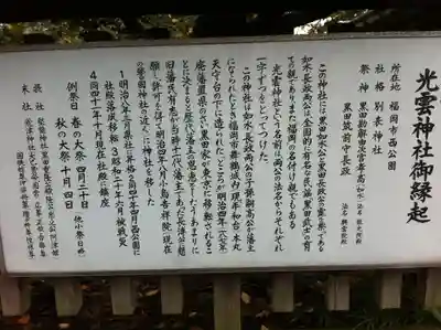 光雲神社の歴史