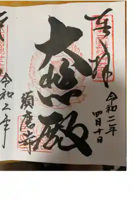 平家ゆかりのお寺です