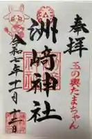 木場 洲﨑神社の御朱印