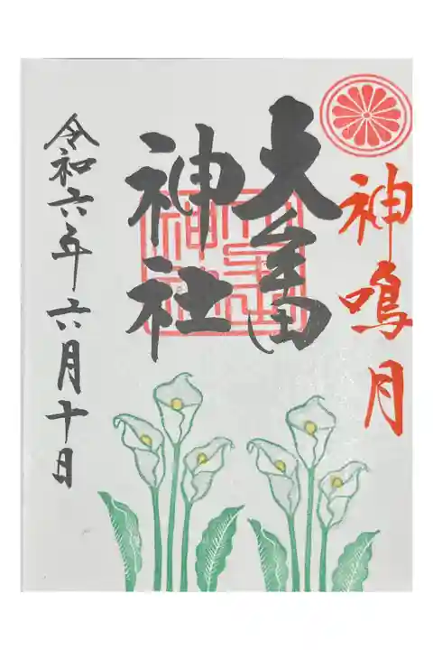 六月月替わり御朱印