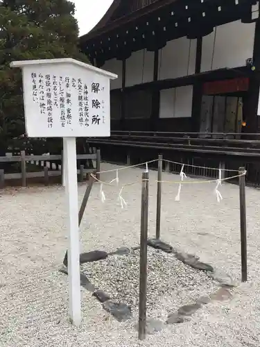 賀茂御祖神社（下鴨神社）の歴史