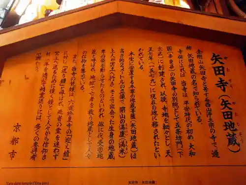 矢田寺(京都府)