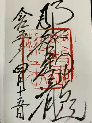 飛瀧神社(熊野那智大社別宮)(和歌山県)