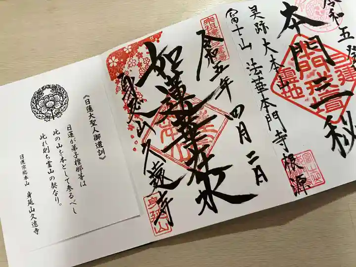 久遠寺(山梨県)