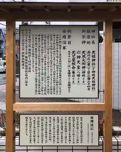 下神明天祖神社の歴史