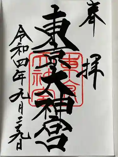 東京大神宮(東京都)