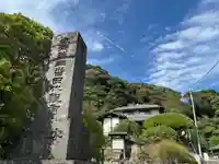 安養院 (田代寺)(神奈川県)
