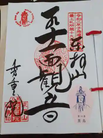 秀重院の御朱印 2022年09月