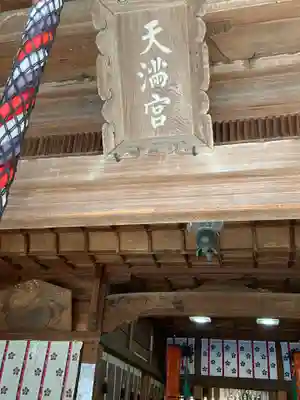 潮江天満宮のその他建物