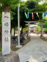 本町南町八幡神社(東京都)