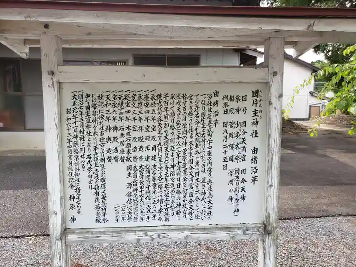 国片主神社(長崎県)