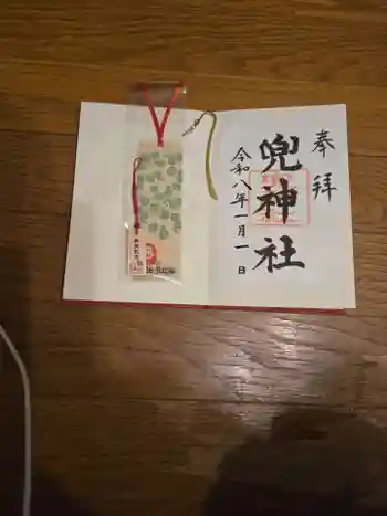 兜神社の御朱印 2026年01月