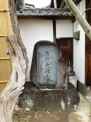 大佛寺(大阪府)