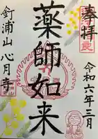 心月寺(静岡県)