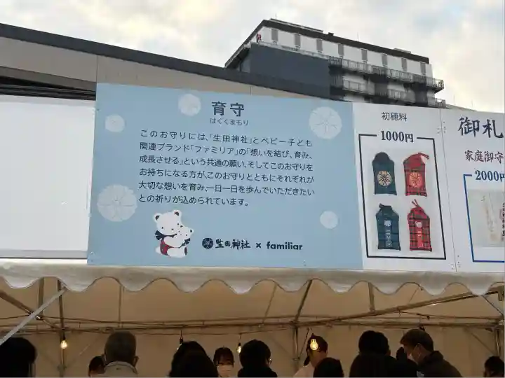 生田神社(兵庫県)