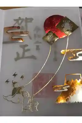 2020年お正月限定、透かしの御朱印。