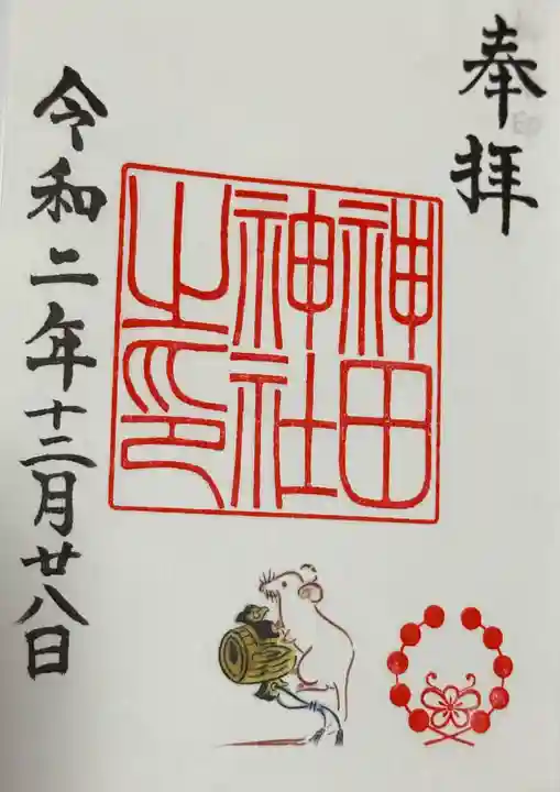 神田神社(神田明神)の御朱印
