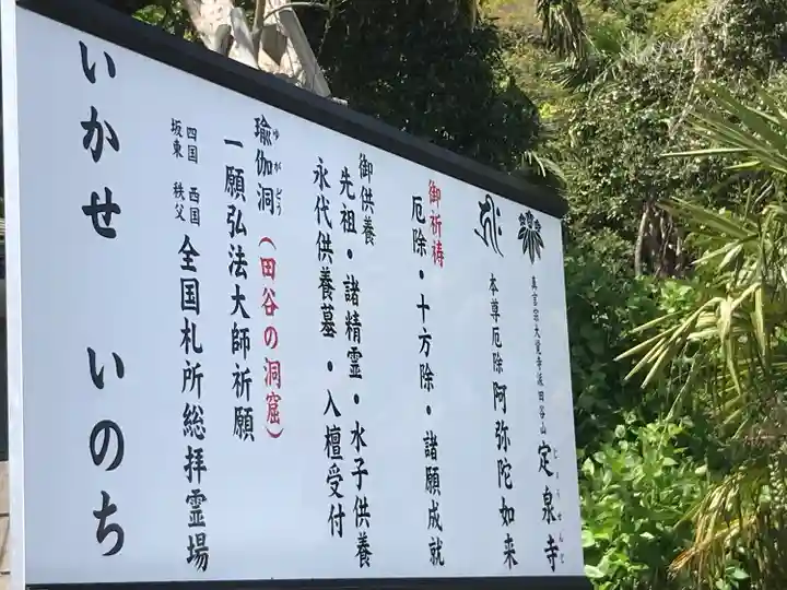 定泉寺のその他建物