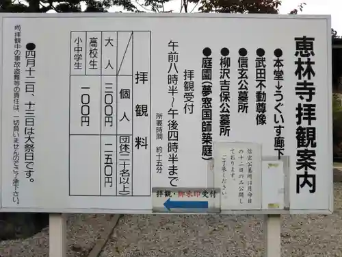 恵林寺のその他建物