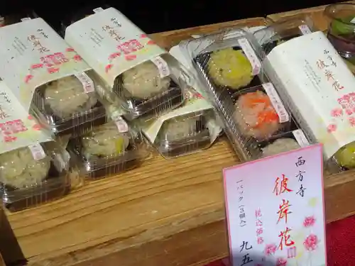 横浜　西方寺の食事