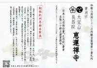 恵運寺(和歌山県)