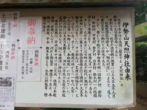 天照神社の歴史