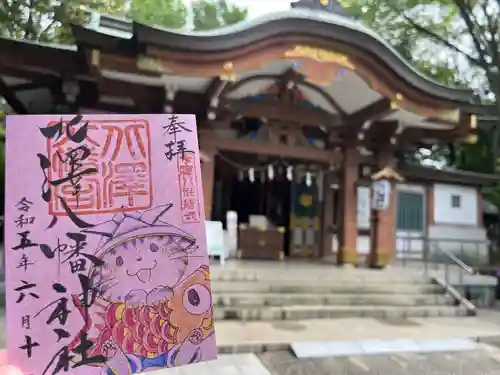 北澤八幡神社の御朱印