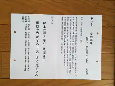 京都十二薬師02番_東寺