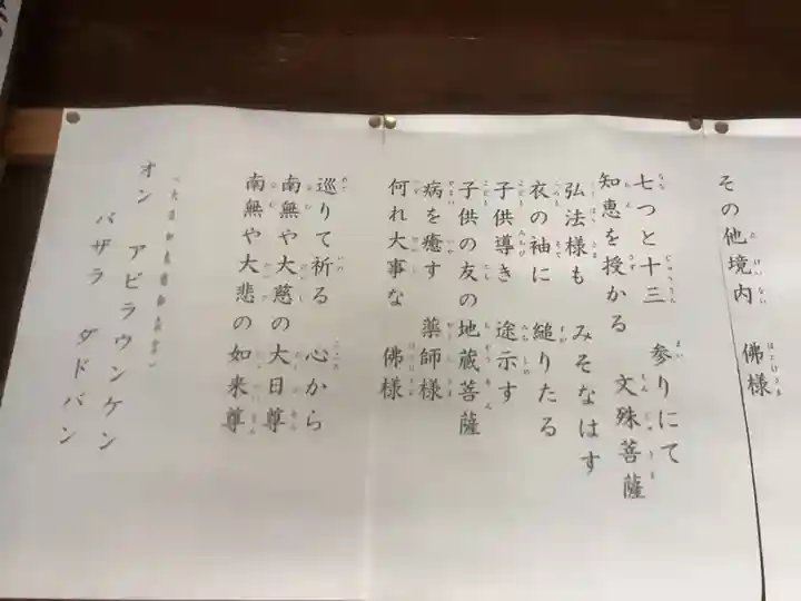 高照寺(愛知県)