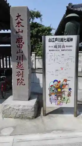 成田山川越別院のその他建物