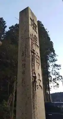 鹿島神社(新潟県)