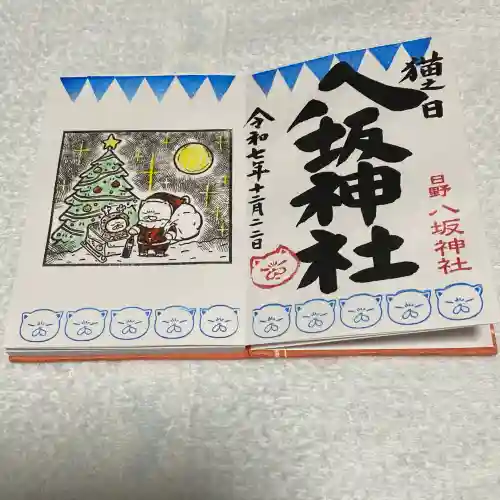 日野八坂神社の御朱印