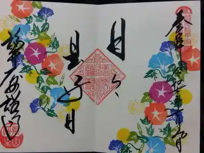 大安禅寺(福井県)