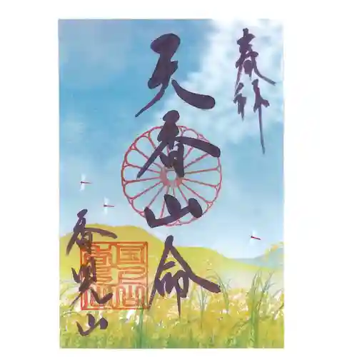 国上寺の御朱印