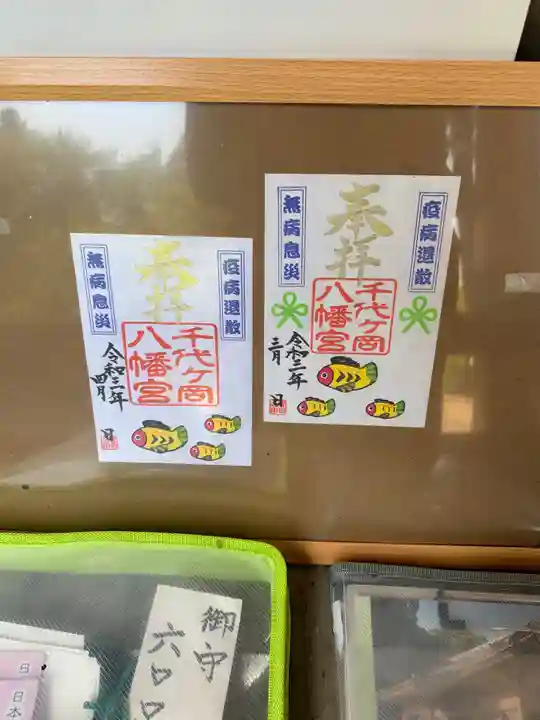 千代ケ岡八幡宮のその他建物