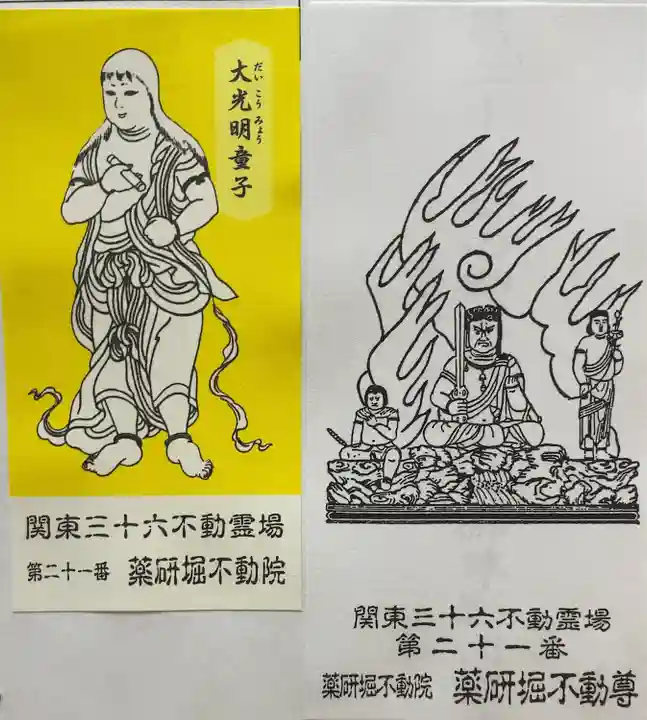 薬研堀不動院(川崎大師東京別院)(東京都)