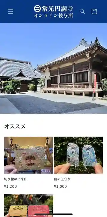 常光円満寺(大阪府)