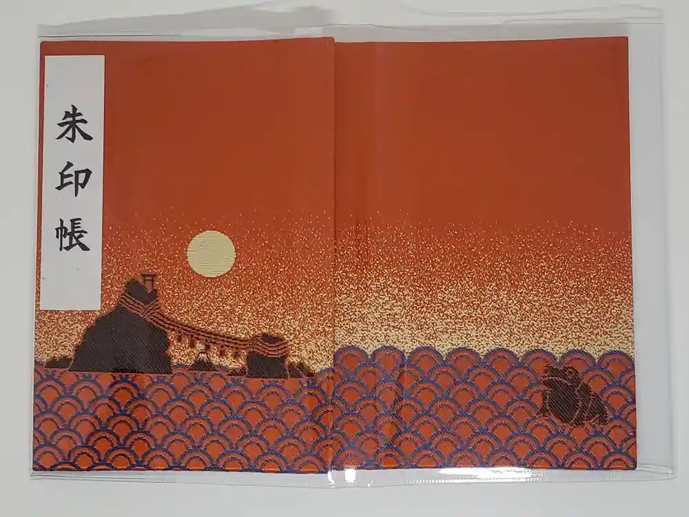 二見興玉神社の御朱印帳