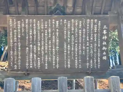 三峯神社の歴史