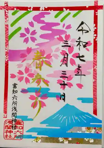 富知六所浅間神社(静岡県)