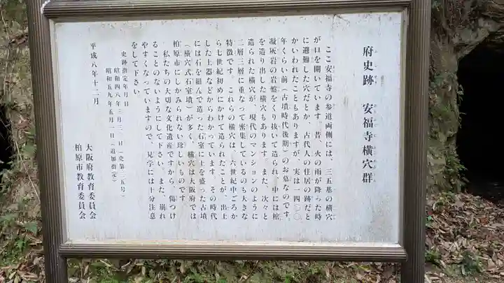 安福寺(大阪府)