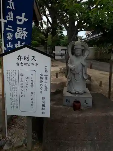 鶴羽根神社の像