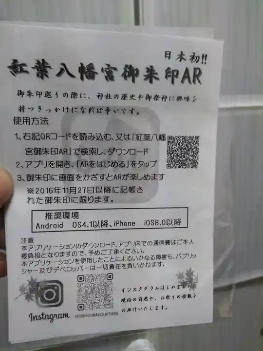 紅葉八幡宮の授与品その他