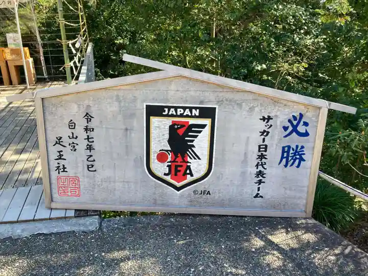 白山宮(愛知県)