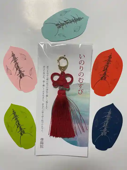 尊陽院の授与品その他