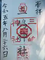 三嶋神社(愛媛県)